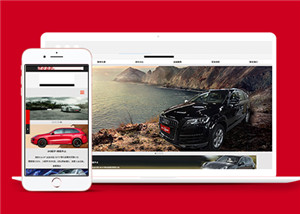 HTML二手汽车交易商城网站模板