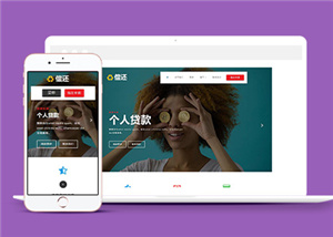 大气蓝色HTML5个人贷款投资网站模板